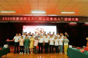 比武展風(fēng)采，以賽促安全-“我是應(yīng)急達(dá)人”技能大賽結(jié)束